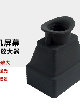 LCD遮光罩适用佳能R50富士XS20索尼ZVE10尼康Z303倍放大镜取景器