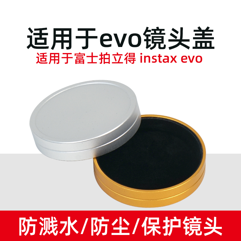 富士evo镜头盖instaxminievo盖