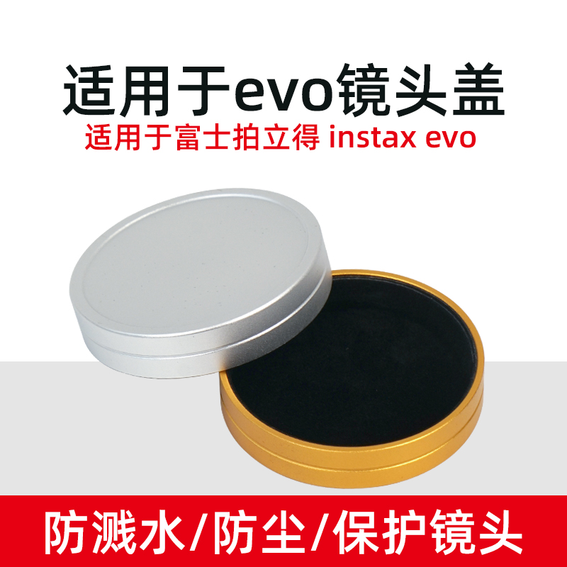 富士evo镜头盖适用拍立得instax mini evo镜头盖铝合金金属镜头盖