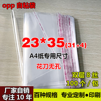 OPP不干胶自粘袋 服装包装袋A4杂志透明塑料袋厂家自销8丝23*35cm