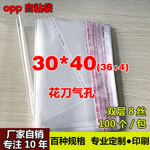 OPP不干胶自粘袋 衬衫包装袋自封透明塑料袋厂家自销8丝30*40cm