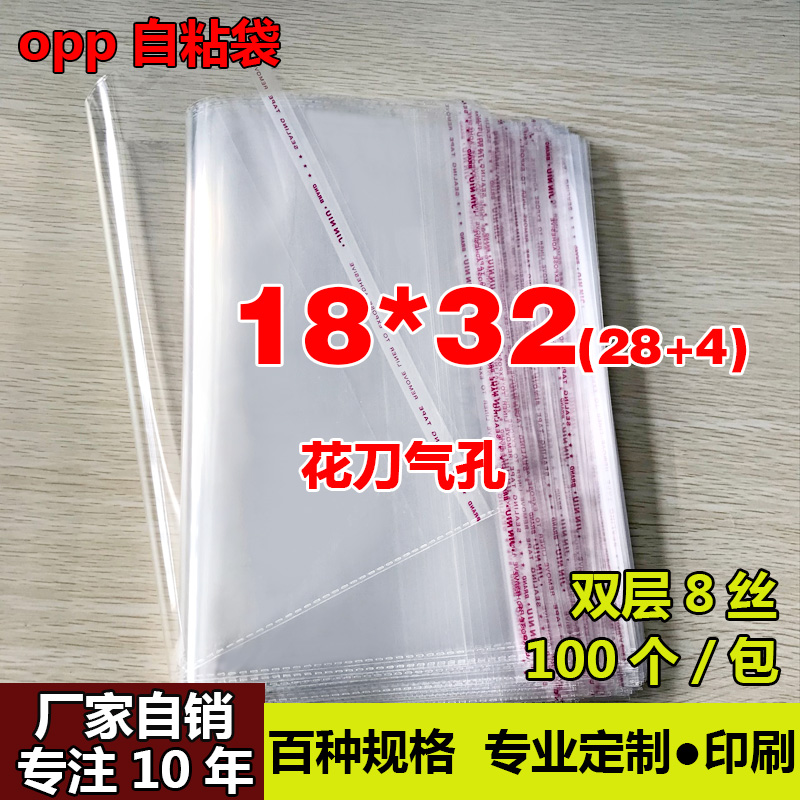 OPP不干胶自粘袋 收纳洗漱包包装袋透明塑料袋厂家自销8丝18*32cm