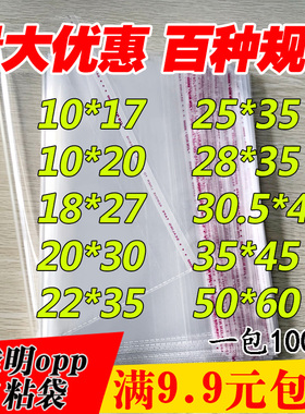 厂家直销OPP袋子不干胶自粘袋透明服装平口包装袋塑料袋定做批发