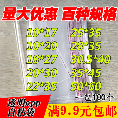 厂家直销OPP袋子不干胶自粘袋透明服装平口包装袋塑料袋定做批发