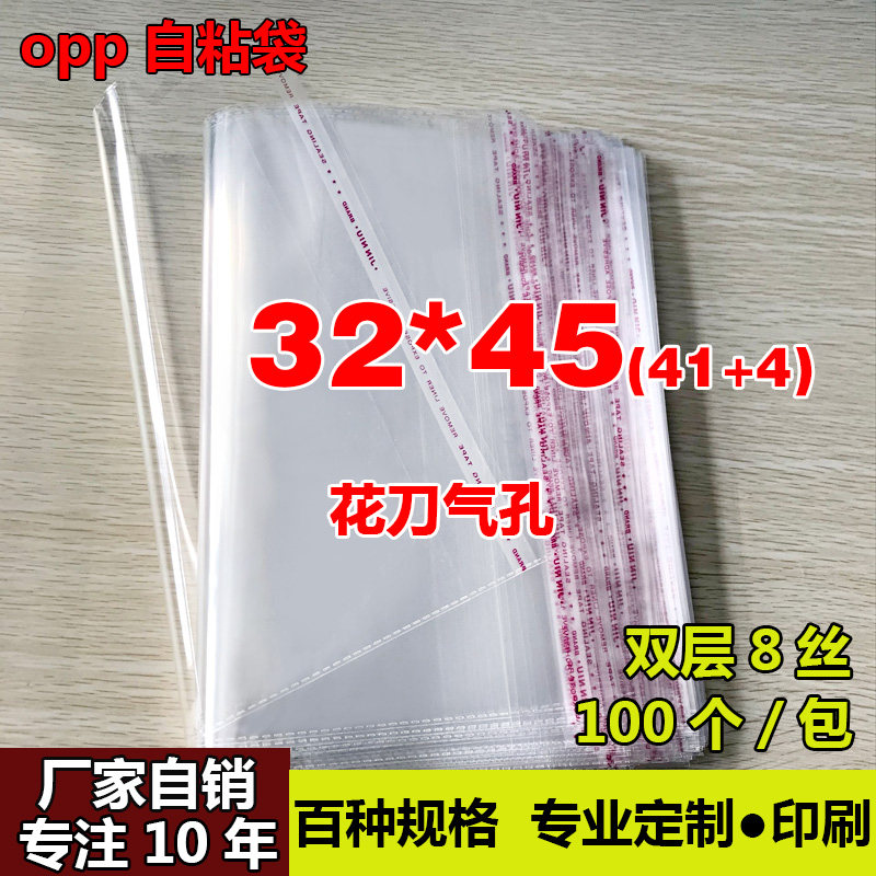 OPP不干胶自粘袋 服装包装袋 透明自封塑料袋 厂家自销8丝32*45cm