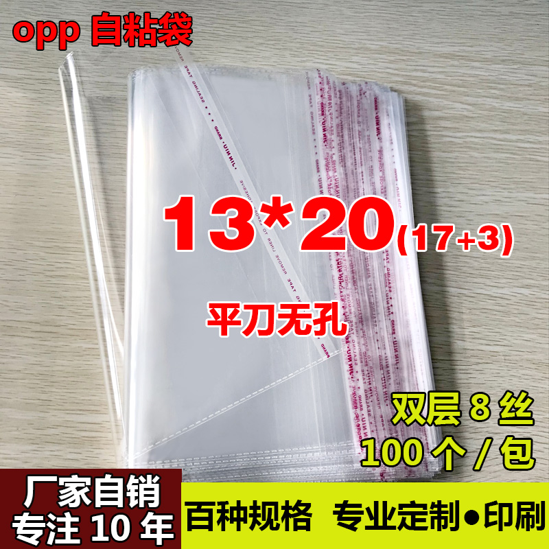 OPP不干胶自粘袋 CD碟片包装袋定做透明塑料袋厂家自销8丝13*20cm