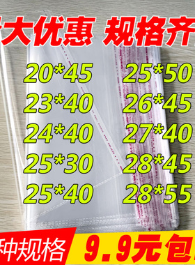 OPP袋子不干胶自粘袋自封塑料透明包装袋服装饰品鞋垫包装袋100只