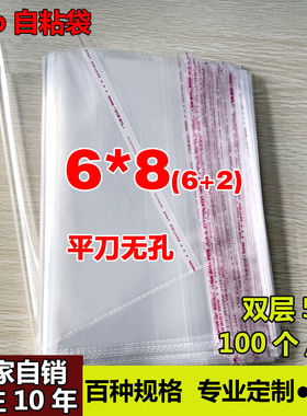 OPP不干胶自粘袋子小号耳钉包装袋 透明塑料袋 5丝批发印刷6*8cm