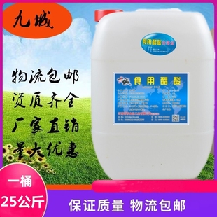 包邮 25公斤冰醋酸80%溶液醋酸稀释浓缩液泡鱼池除碱清洁除垢 物流