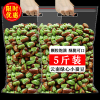 云南特產(chǎn)保山綠心蠶豆