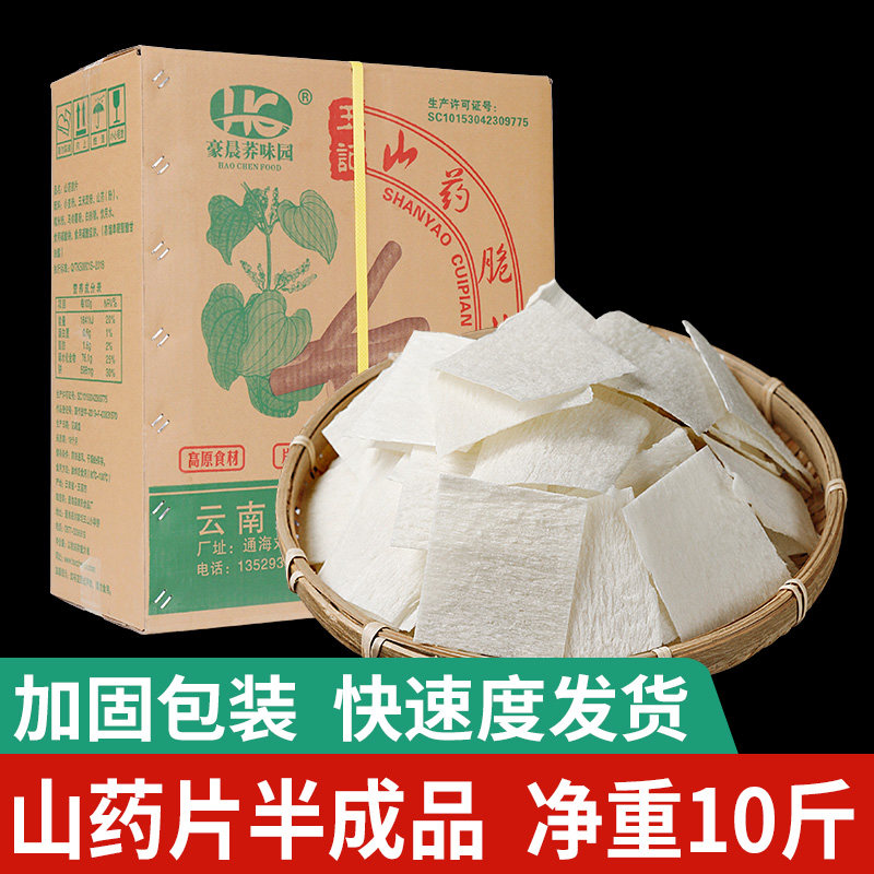 山药片半成品生片10斤手工锅巴脆片苦荞麦荞酥片零食薄片整箱包邮