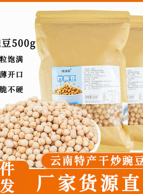 5斤即食豌豆零食炒货原味