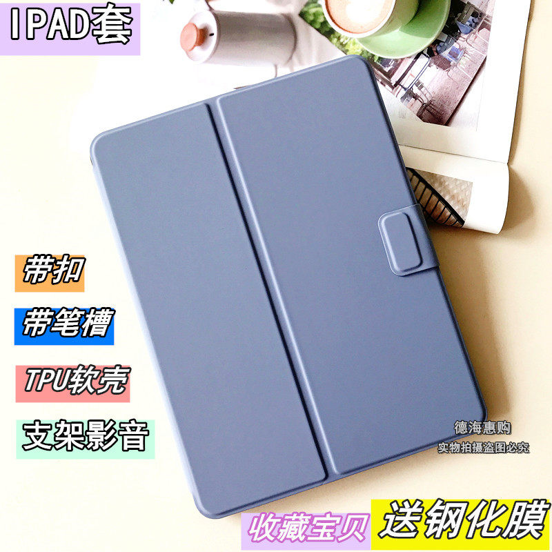 笔槽2021新iPad9保护套10.2寸硅胶7平板6防摔5简约4纯色2带扣8