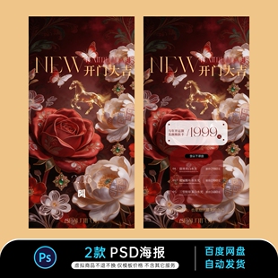 马年美业开门红海报素材066 psd文件