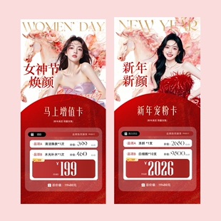 马年美业开门红海报素材070 psd文件