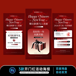 马年美业开门红海报素材048，psd文件