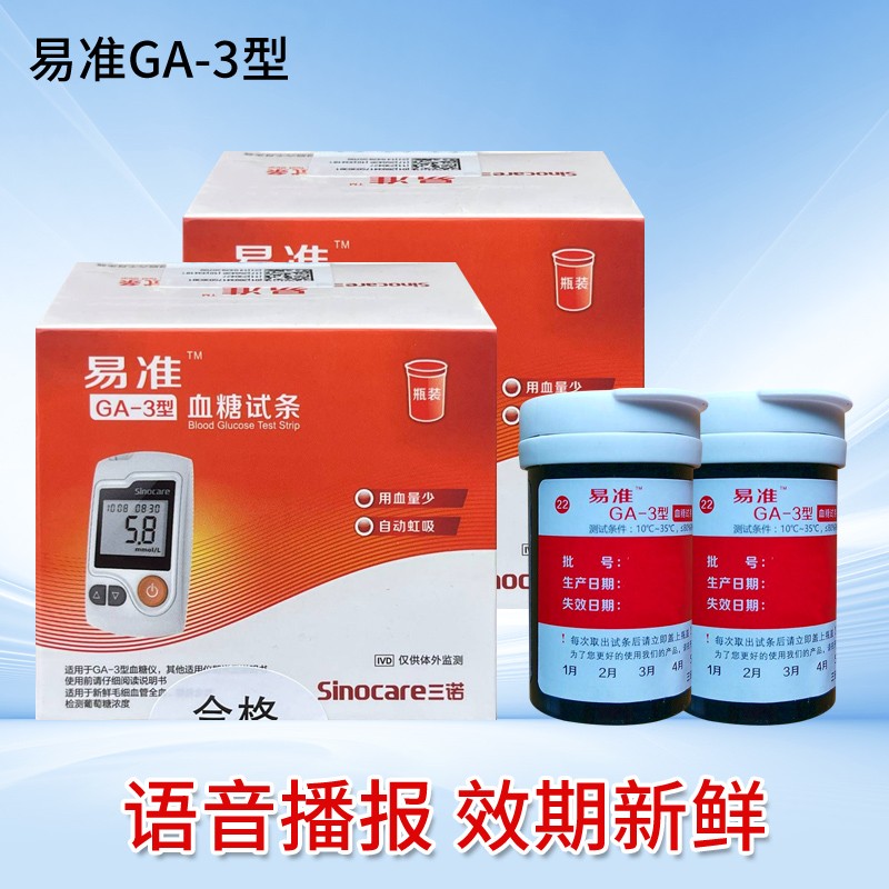 易准GA-3型血糖仪语音播报免调码