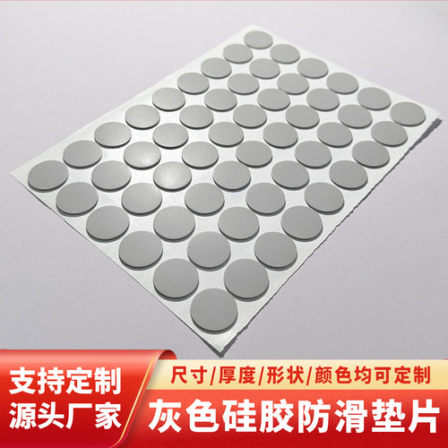 自粘灰色圆形耐高温防震硅胶垫片