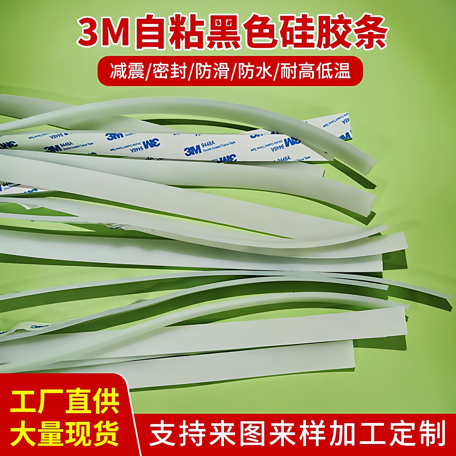 自粘硅胶防撞耐高温密封条