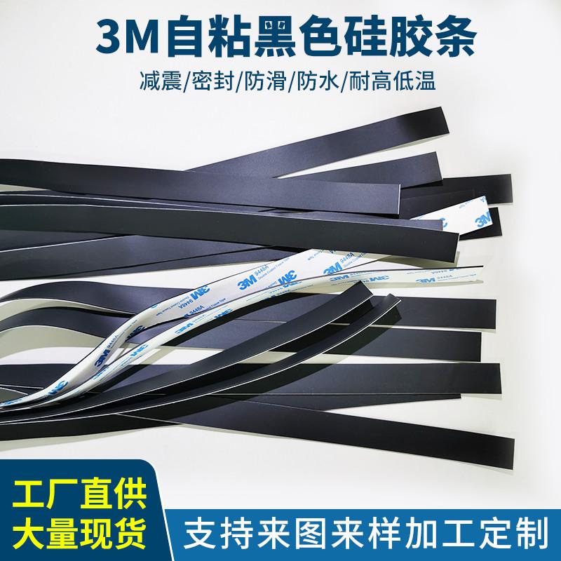 东莞硅胶黑色背胶单面自粘硅胶条