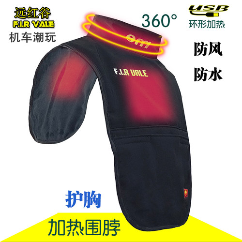 摩托车护胸防风围脖加热