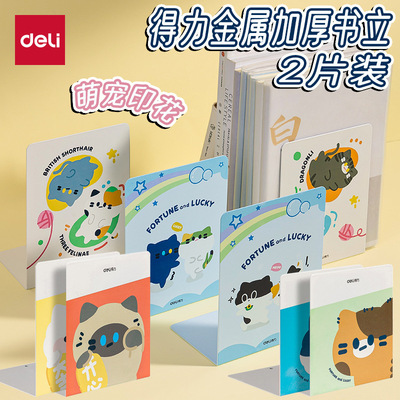 得力金属书立加厚L型书立2片装卡通印花可爱书夹书靠固定书本挡板