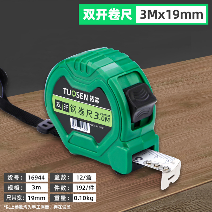 拓森钢卷尺木工测量工具3 5 10米家用亚光抗摔磨砂高耐磨工程卷尺