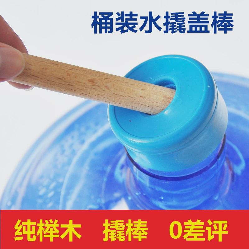 桶装水饮用水去盖起盖器撬木棍撬棒圆木棍桶盖水桶架盖矿泉水支架