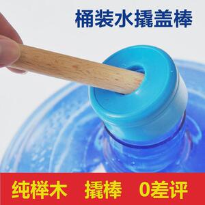 桶装水饮用水去盖起盖器撬木棍撬棒圆木棍桶盖水桶架盖矿泉水支架