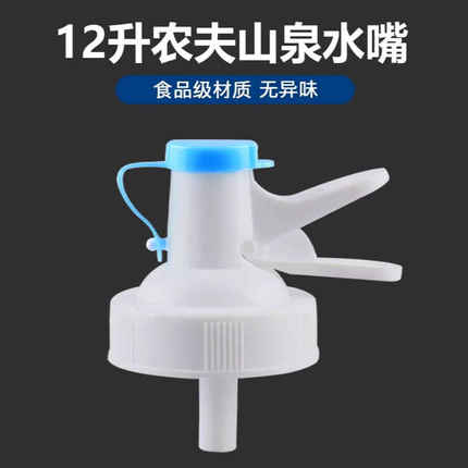 农夫山泉12L 12.9L纯净水大桶倒置饮水机抽水器压水器出水吸水嘴