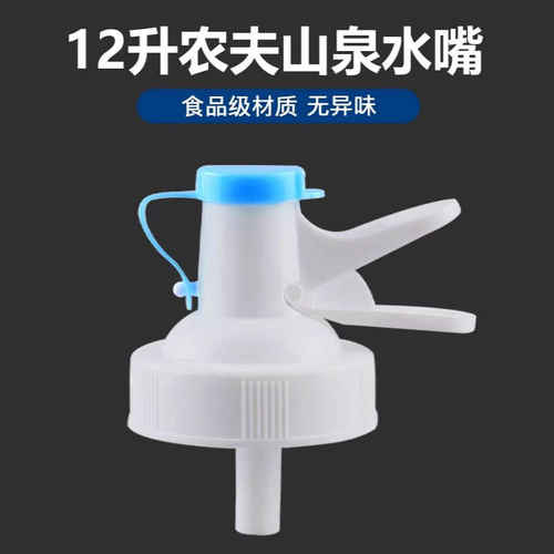 农夫山泉12L 12.9L纯净水大桶倒置饮水机抽水器压水器出水吸水嘴