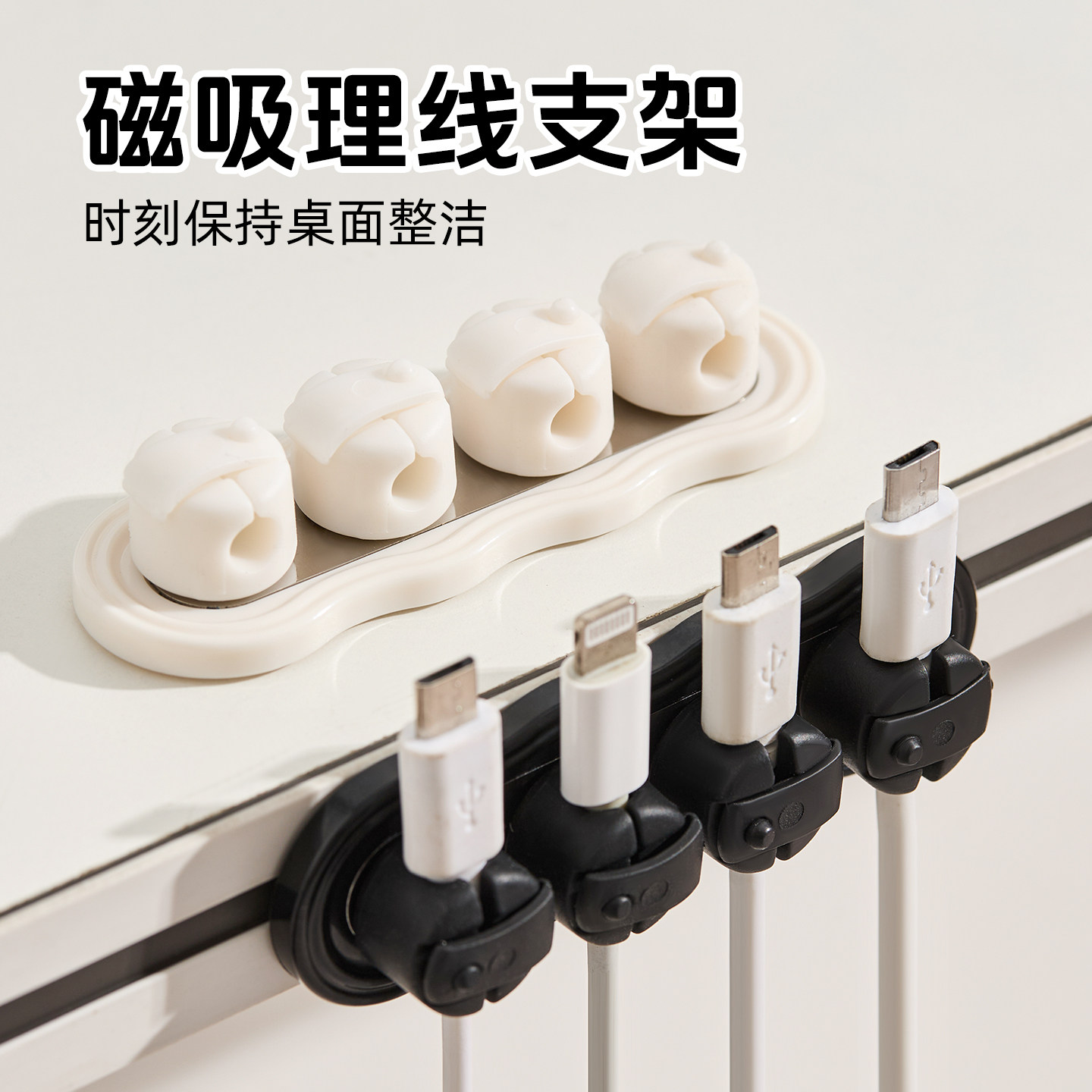 磁吸线夹理线器桌面手机数据线收纳充电线固定神器便携免打孔卡扣