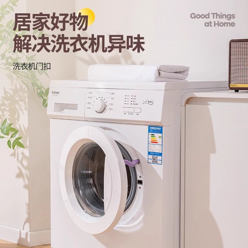 洗衣机门扣通风防异味滚筒洗衣机防夹家用手门锁限位磁吸固定卡扣