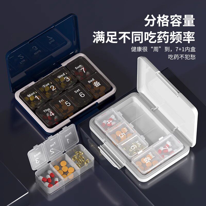 一周分装药盒旅行随身收纳盒