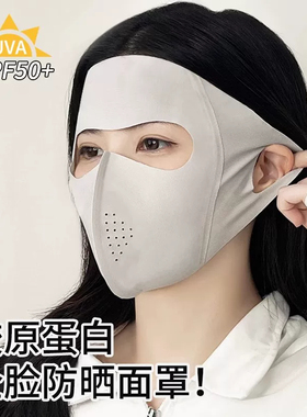 脸基尼全脸防晒面罩女高颜值夏季防紫外线冰丝轻薄透气护眼角口罩