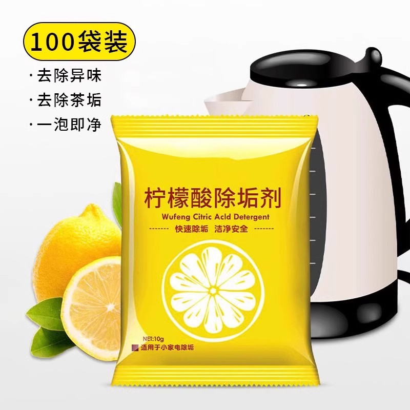 柠檬酸除垢剂除水垢家用热水瓶电水壶饮水机水垢茶垢清洁剂