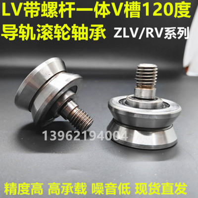 钢制螺丝螺杆V槽滚轮导轨轴承58