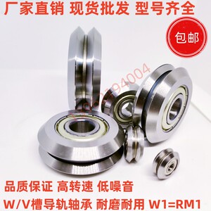 V型带槽轴承/W滑轮/W型导轨/导向滚轮W0 W1 W2 W3 W4 RM2内径5/10