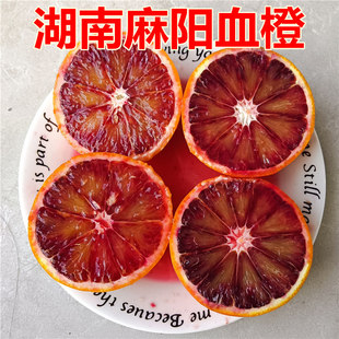 湖南麻阳玫瑰香血橙新鲜水果9斤包邮塔罗科红肉橙子中华血橙子