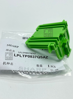 夏普BP-C2021X 2021R 2521R  AR2421X 2421D 2221R 纸盒绿色挡板