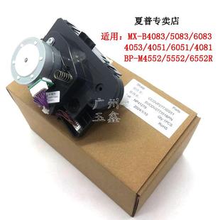 6051 5051 B4081 B5081 加粉下粉电机驱动组件 夏普 B6081 MX4051