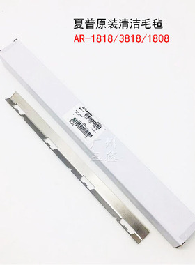 适用 夏普AR3020 4020 3818 4818 3821 4821 定影清洁 刮板 毛毡