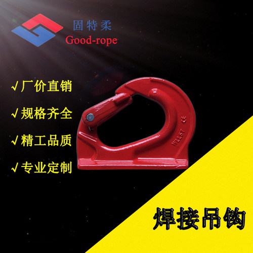 吊钩焊接钩固特柔模锻G80