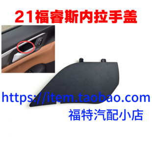 适用21-22福睿斯内拉手盖前后车门内把手螺丝盖福瑞斯内拉手饰盖