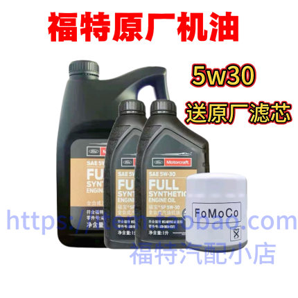 福特全合成机油5W30福宝专用福克斯蒙迪欧翼虎金牛座锐界福睿斯