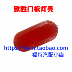 适用于蒙迪欧致胜迎宾灯罩车门迎宾灯壳前后门饰板灯罩麦柯斯SMAX
