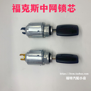 适用于经典福克斯机盖锁芯中网锁芯引擎盖锁头盖锁芯头盖标志锁芯