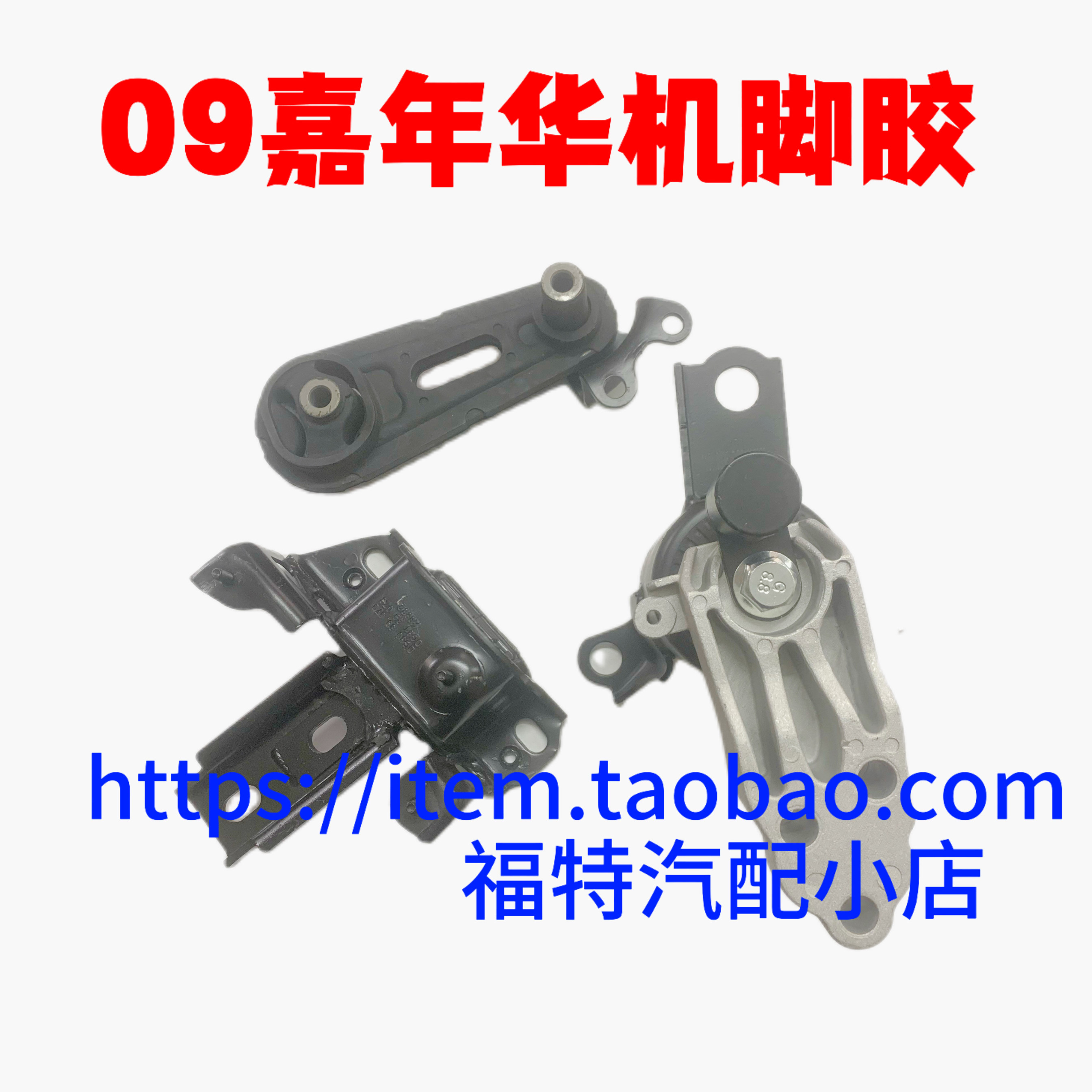 适用马自达2福特新嘉年华09-14款发动机支撑脚胶波箱机脚垫缓冲胶,汽车零部件/养护/美容/维保,发动机支架胶,淘宝优惠券,粉丝福利购,淘宝优惠卷