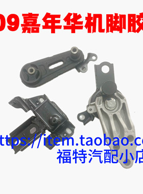 适用马自达2福特新嘉年华09-14款发动机支撑脚胶波箱机脚垫缓冲胶