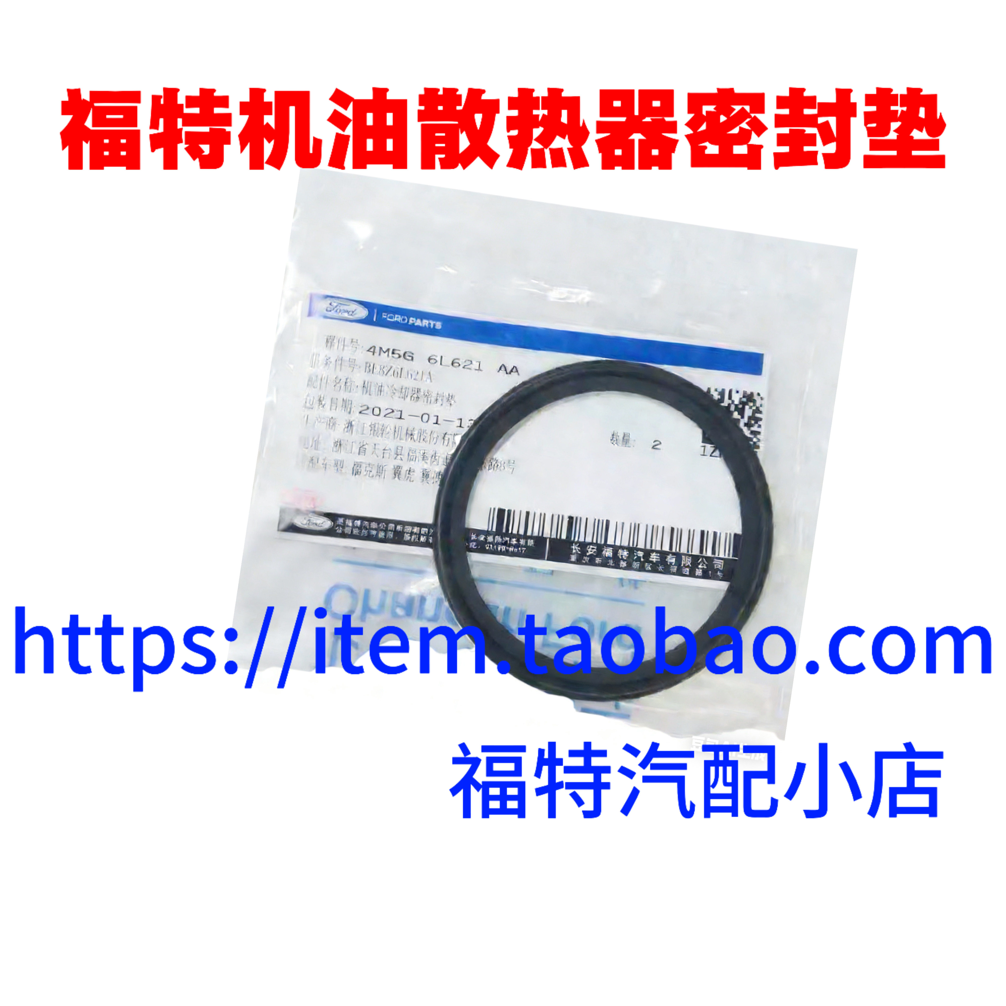 福特新福克斯新蒙迪欧翼虎福睿斯翼搏嘉年华机油冷却散热器密封垫,汽车零部件/养护/美容/维保,机油散热器,淘宝优惠券,粉丝福利购,淘宝优惠卷